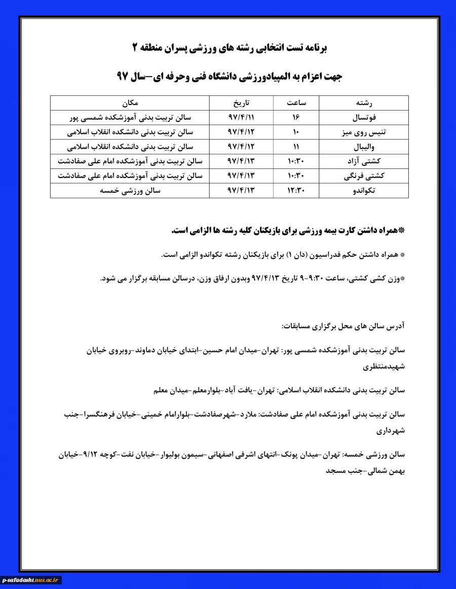 برنامه تست انتخابی رشته های