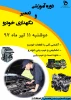 پوستر تعمیر خودرو