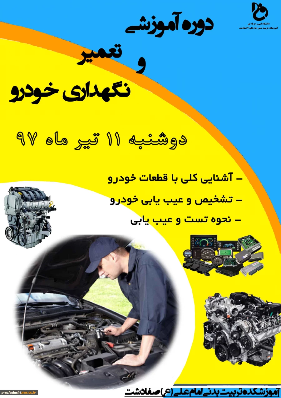 پوستر تعمیر خودرو