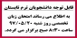 اطلاعیه امتحان زبان ترم تابستان 97