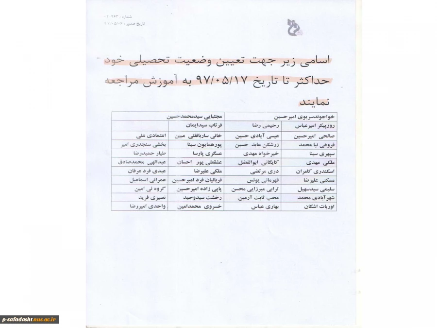 دانشجویان که اسم انها در لیست می باشد جهت تعیین وضعیت تحصیلی تا تاریخ 97.05.17 به اموزش مراجعه کنند. 2