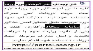 کلیه دانش آموختگان دوره روزانه جهت دریافت اصل مدرک دانشنامه