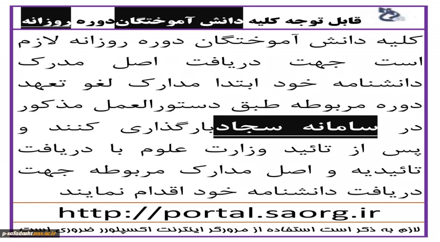 کلیه دانش آموختگان دوره روزانه جهت دریافت اصل مدرک دانشنامه  2