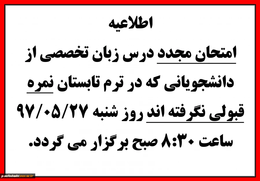 امتحان مجدد زبان تخصصی  2