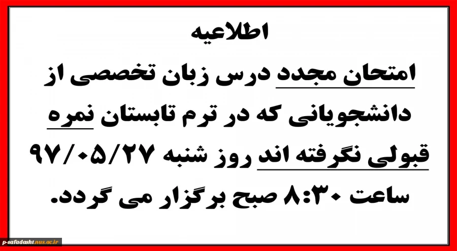 امتحان مجدد زبان تخصصی 2