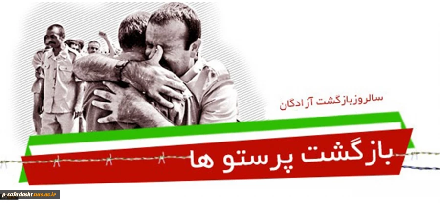 سالروز ورود آزادگان
 2