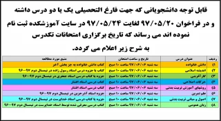 امتحان تک درس تابستان 97
