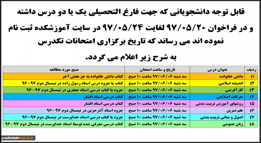 امتحان تک درس..