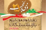روز خانواده و تکریم بازنشستگان گرامی باد. 2