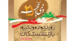 روز خانواده و تکریم بازنشستگان گرامی باد. 3