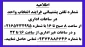 شماره تلفن پشتیبانی فرایند انتخاب واحد