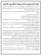 مدارک‌ لازم‌ برای‌ ثبت‌ نام‌ از پذیرفته ‌شدگان جدید کاردانی