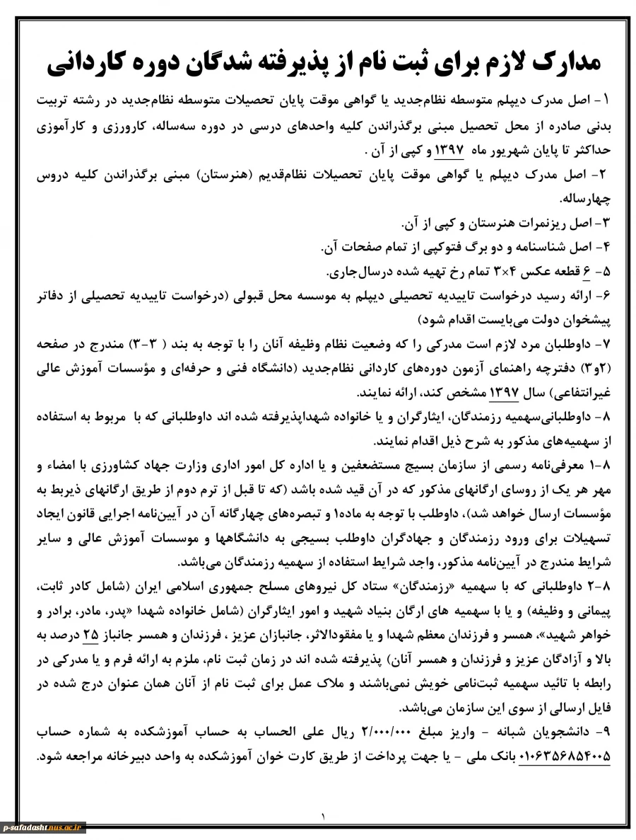 مدارک‌ لازم‌ برای‌ ثبت‌ نام‌ از پذیرفته ‌شدگان جدید کاردانی