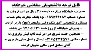 قابل توجه دانشجویان متقاضی خوابگاه