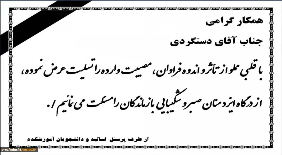 تسلیت 2
