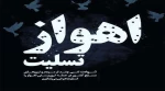 شهادت جمعی از هموطنان عزیزمان در حادثه تروریستی اهواز را به ملت بزرگ ایران تسلیت می گوییم.
و امیدواریم دیگر در کشور عزیزمان شاهد این گونه حوادث تروریستی نباشیم. 2