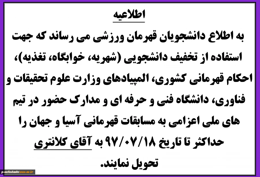اطلاعیه- استفاده از تخفیف حکم های قهرمانی