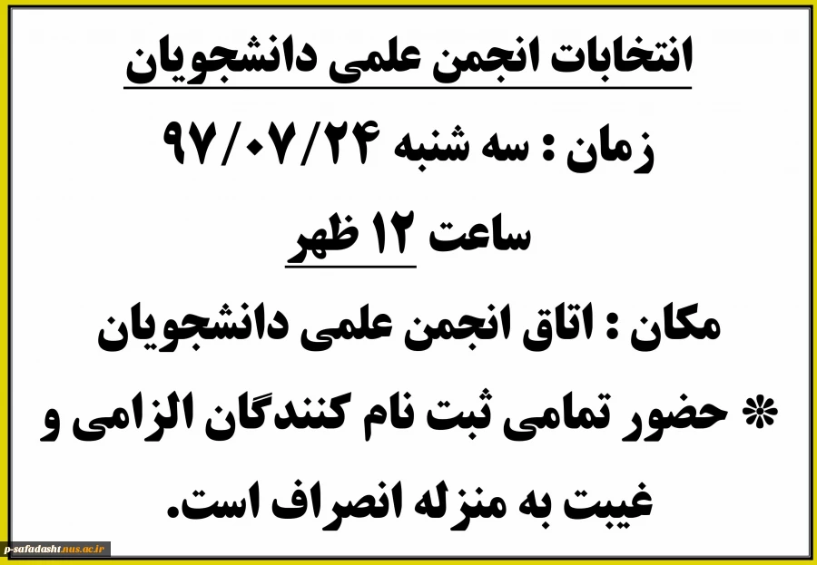 انتخابات  انجمن علمی دانشجویان