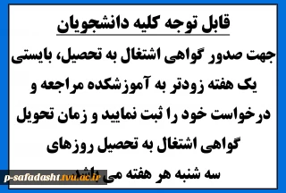 صدور گواهی اشتغال به تحصیل