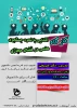 کارگاه آشنایی با نحوه جستجو در فضای مجازی