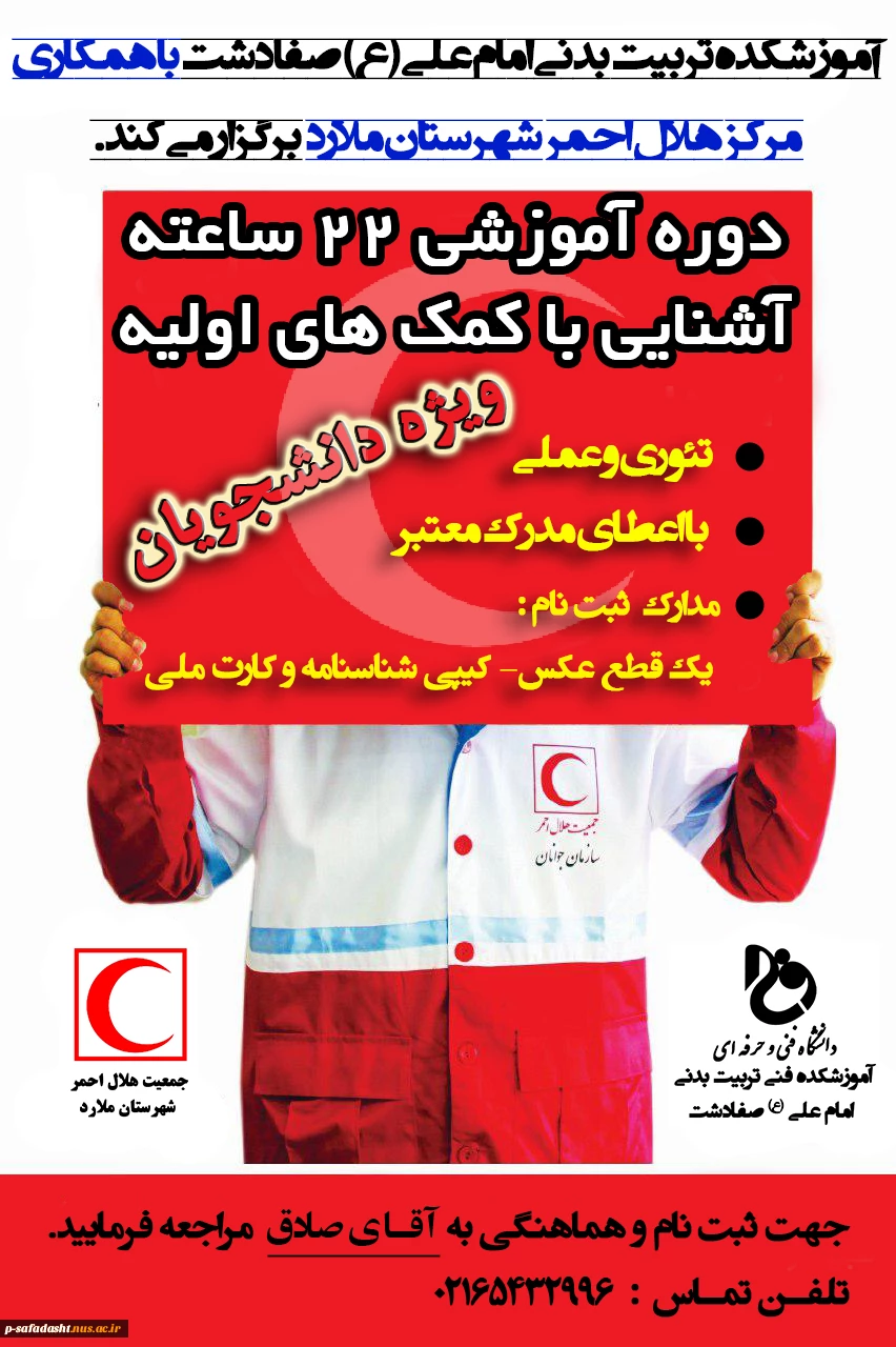 دوره آموزشی آشنایی با کمک های اولیه