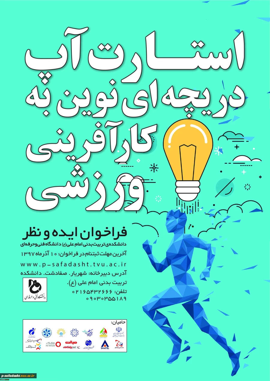 استارت آپ - حامیان