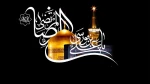 سالروز شهادت مظلومانه و غریبانه حضرت امام رضا (ع) برهمگان تسلیت باد. 2
