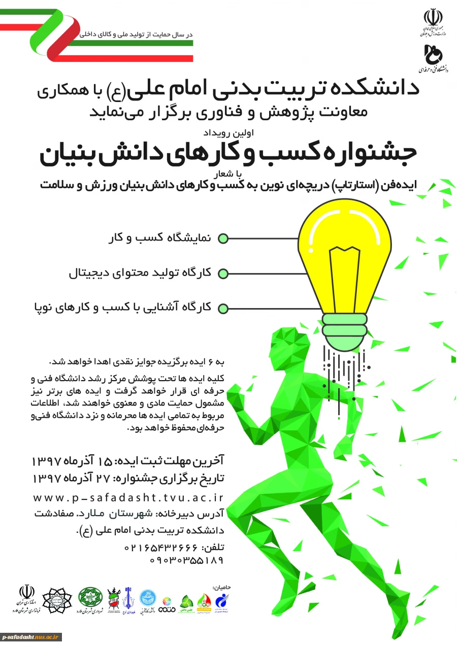 ثبت نام کسب و کارهای دانش بنیان در حوزه ورزش و سلامت 2