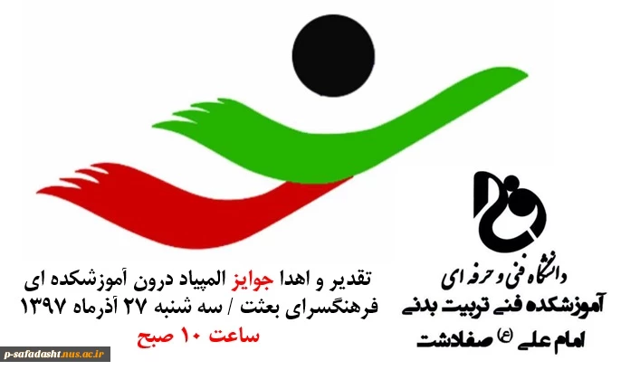 تقدیر و اهداء جوایز مسابقات المپیاد درون دانشکده