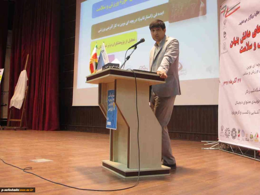 برگزاری جشنواره کسب و کارهای دانش بنیان در حوزه ورزش و سلامت توسط آموزشکده تربیت بدنی امام علی(ع) صفادشت 6