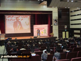 برگزاری جشنواره کسب و کارهای دانش بنیان در حوزه ورزش و سلامت توسط آموزشکده تربیت بدنی امام علی(ع) صفادشت 9