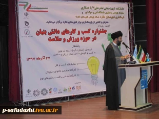 برگزاری جشنواره کسب و کارهای دانش بنیان در حوزه ورزش و سلامت توسط آموزشکده تربیت بدنی امام علی(ع) صفادشت 11