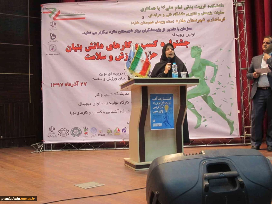 برگزاری جشنواره کسب و کارهای دانش بنیان در حوزه ورزش و سلامت توسط آموزشکده تربیت بدنی امام علی(ع) صفادشت 15