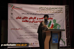 برگزاری جشنواره کسب و کارهای دانش بنیان در حوزه ورزش و سلامت توسط آموزشکده تربیت بدنی امام علی(ع) صفادشت 18