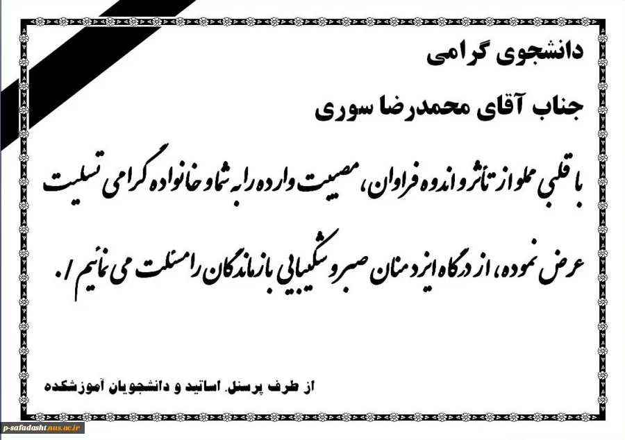 تسلیت