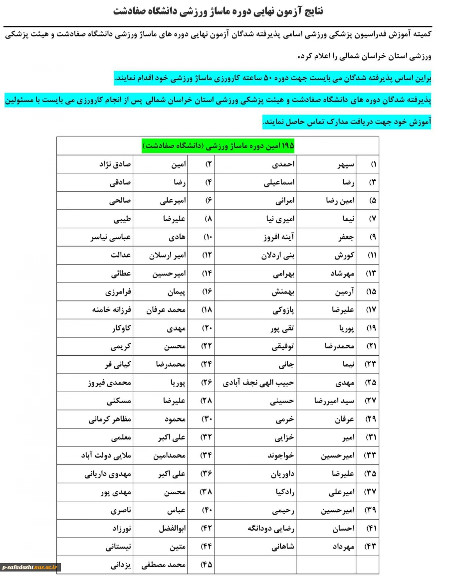 نتایج آزمون نهایی دوره ماساژ ورزشی دانشگاه صفادشت