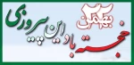 22 بهمن روز پیروزی انقلاب اسلامی ایران گرامی باد. 2
