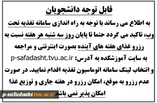 سامانه تغذیه تحت وب