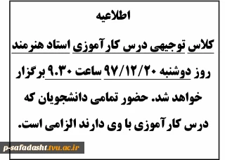 توجیهی درس کارآموزی هنرمند 97