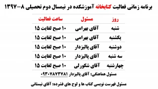برنامه زمانبندی کتابخانه