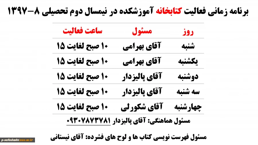 برنامه زمانبندی کتابخانه