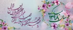 تبریک سال جدید 1398