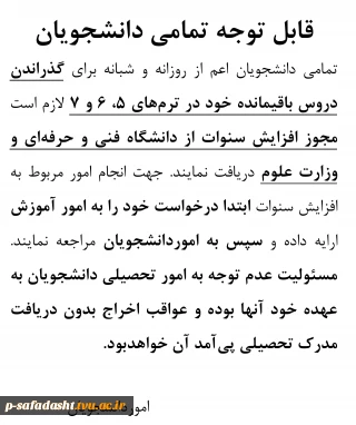 اطلاعیه لزوم دریافت مجوز ادامه تحصیل از ترم 4 به بعد