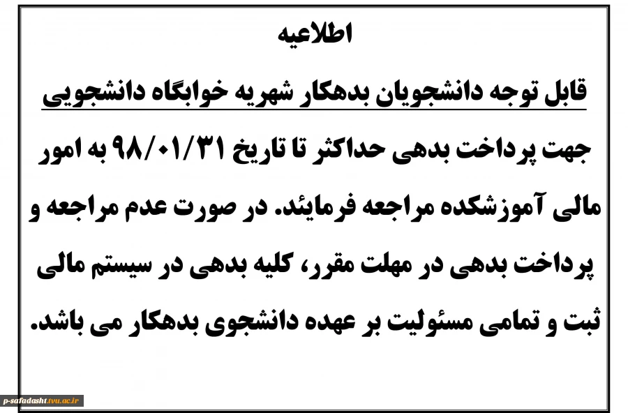 دانشجویان بدهکار شهریه
