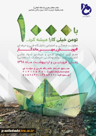 پویش مهر ماندگار