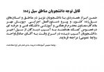 قابل توجه دانشجویان مناطق سیل زده: 2