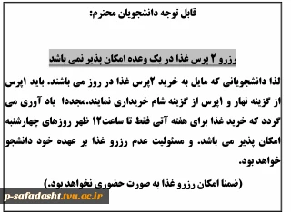 رزرو غذا