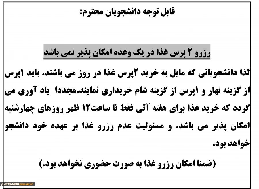 رزرو غذا 2