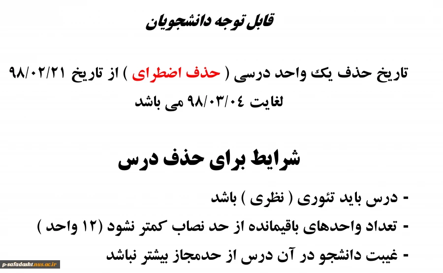 حذف اضطراری