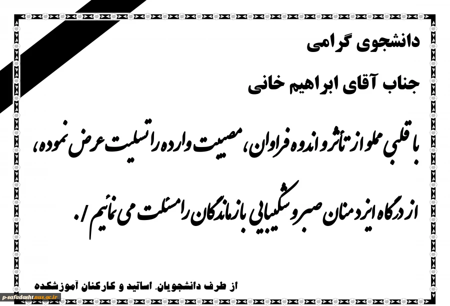 تسلیت 2